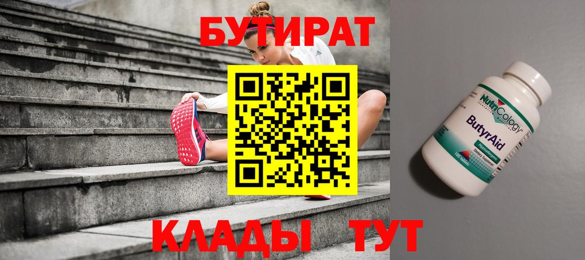 Бутират жидкий экстази  Вход с VPN  Томск 