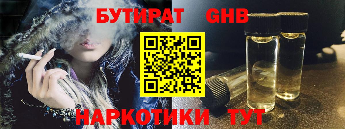 Бутират буратино Томск