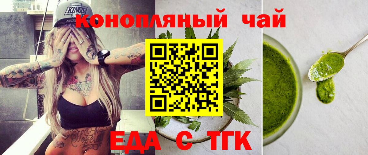 Томск  Cannafood конопля  Вход с VPN 