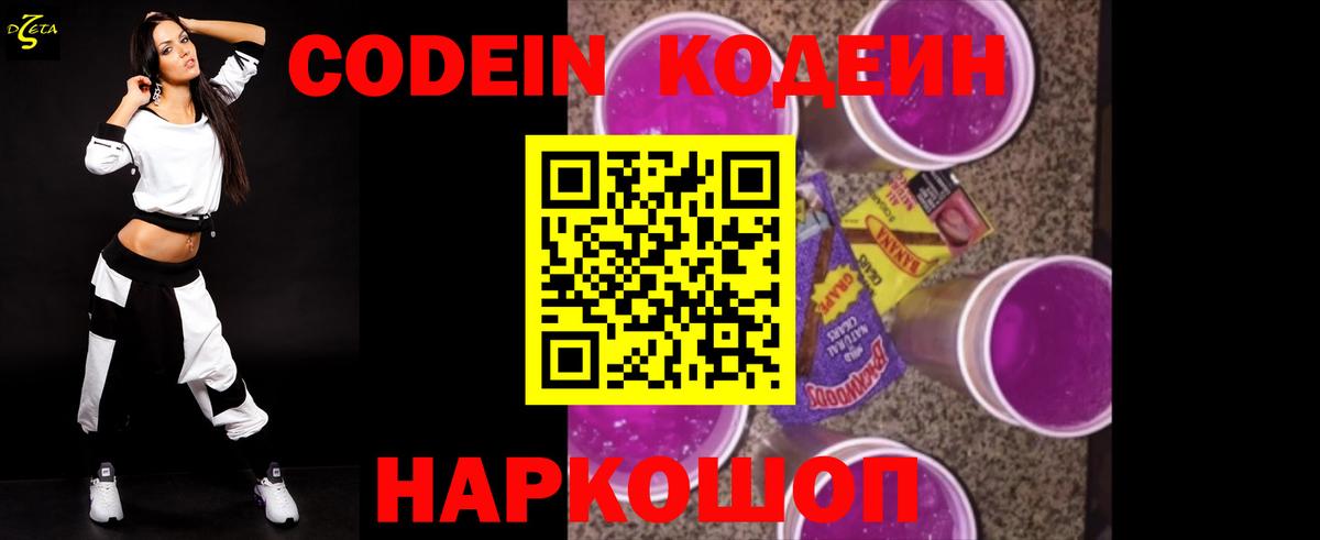 Кодеин Purple Drank  Кодеиновый сироп Lean Purple Drank  Вход с VPN  Томск 