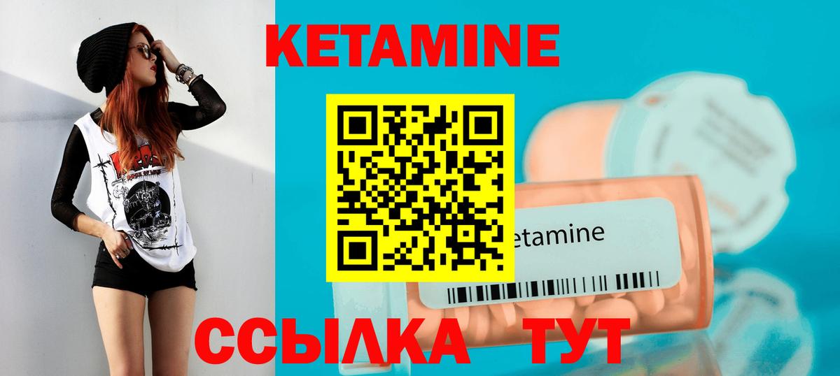 КЕТАМИН VHQ Томск